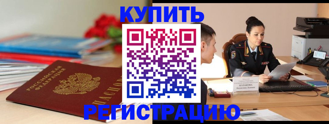 временная регистрация в квартире в Рузаевке